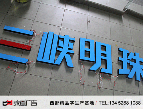 藍色白色迷你發(fā)光字1
