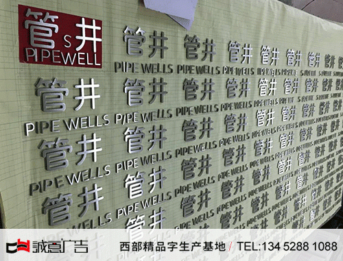立體實(shí)心字不銹鋼本色-酒店寫字樓標(biāo)識(shí)用-消防標(biāo)識(shí)