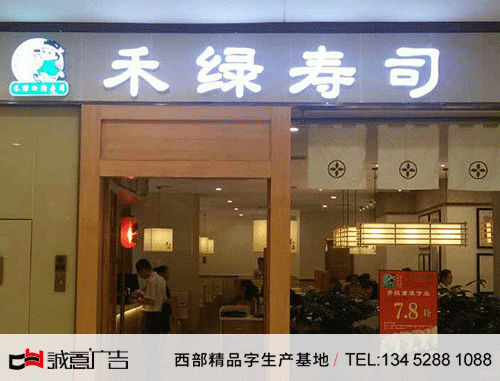 禾綠餐飲品牌連鎖門頭樹脂發(fā)光字
