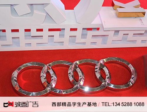 精品奧迪車標(biāo)三維